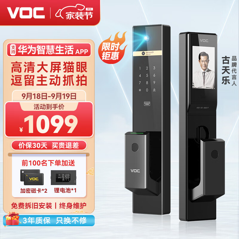 VOC 全自动智能门锁指纹锁密码电子锁可视猫眼家用木门锁防盗C级锁芯 T6i【高清大屏猫眼+逗留抓拍】 【免费安装+三年联保+只换不修】
