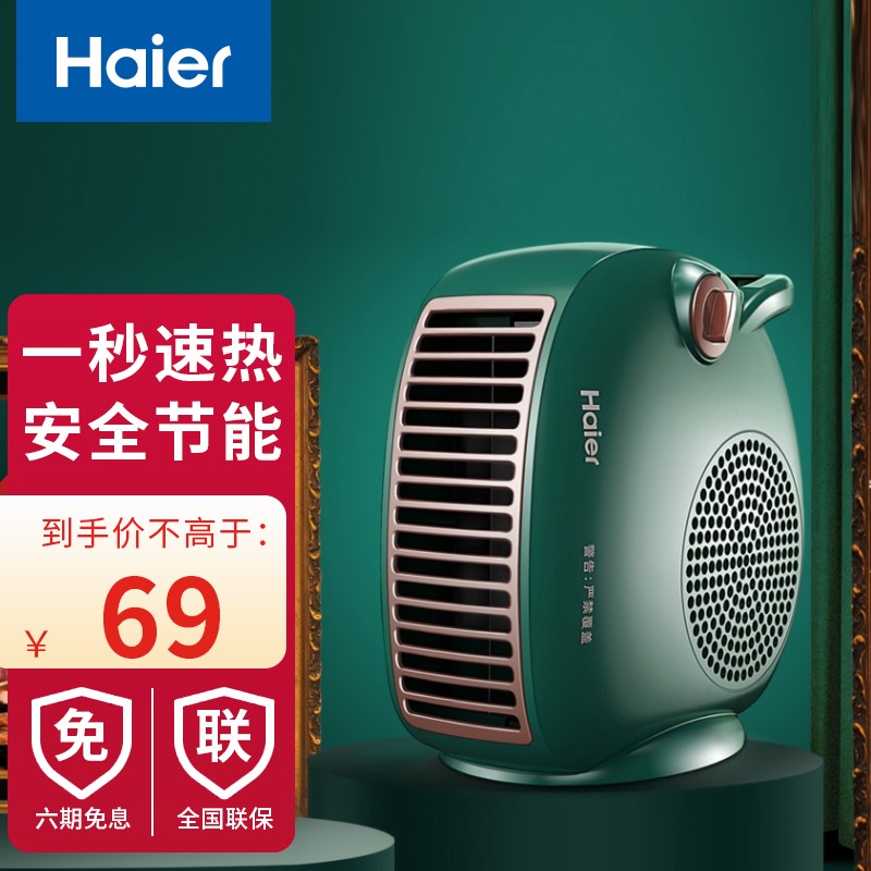 海尔取暖器家用暖风机2000瓦电暖气浴居两用电暖器 翡翠绿
