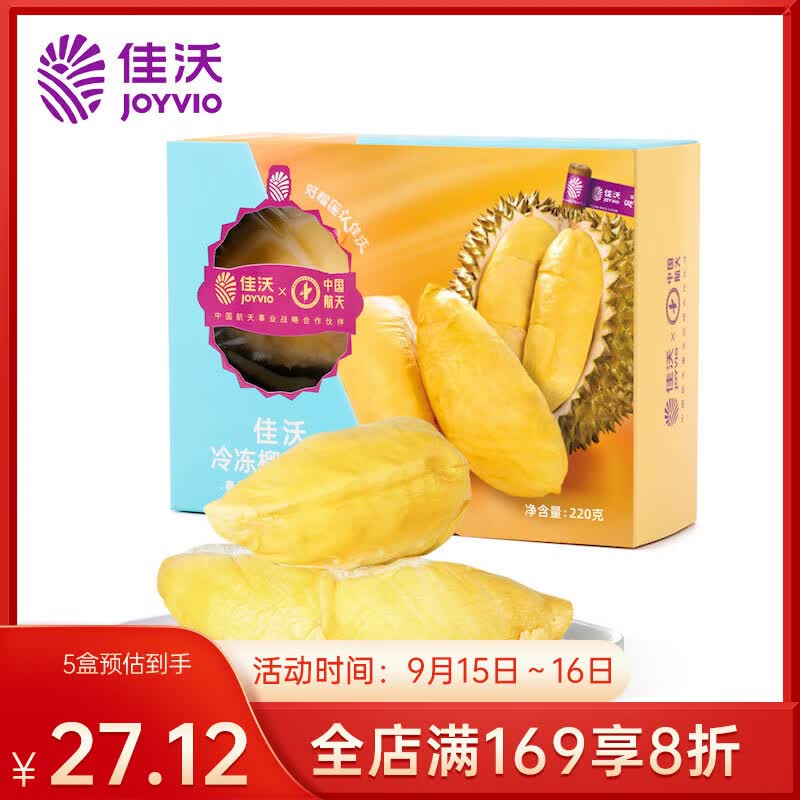 佳沃 joyvio  泰国冷冻金枕头榴莲肉 220g/盒 冷冻榴莲属于什么档次？