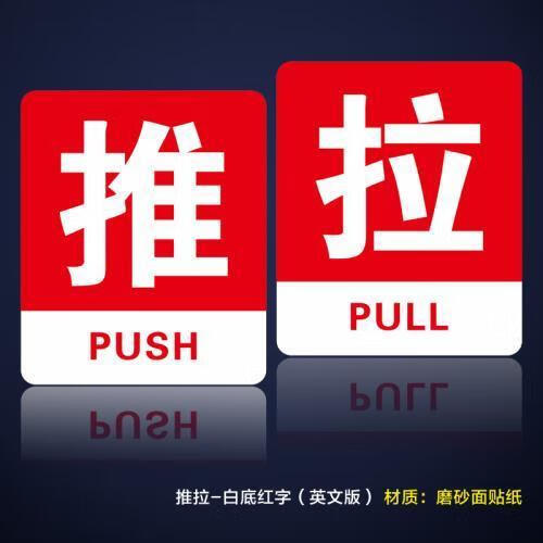 请随手关门温馨提示自粘贴防水防晒耐磨pvc背胶抗 推拉-白底红字(英文