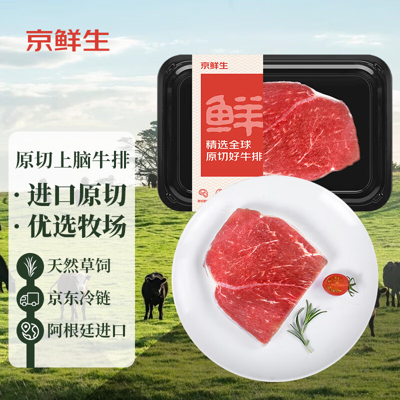 京东生鲜 海外直采 阿根廷原切牛排 上脑牛排180g单片装 冷冻牛肉牛排