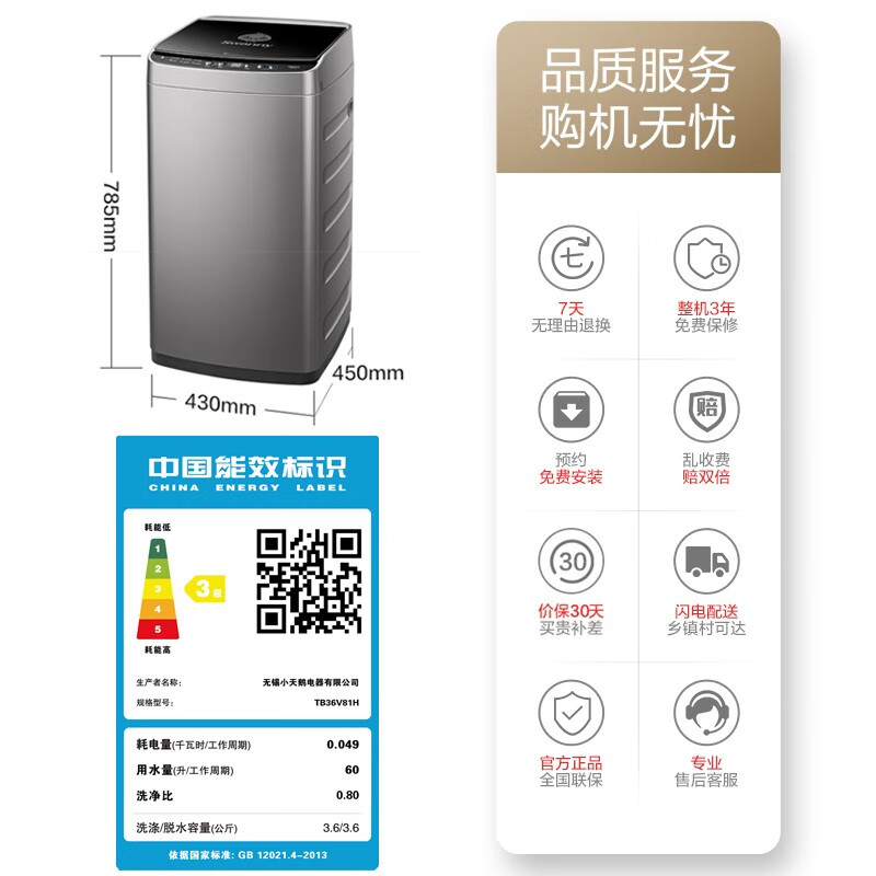 小天鹅（LittleSwan）波轮洗衣机全自动 3.6公斤迷你婴儿小型儿童内衣洗衣机小 智能家电TB36V81H