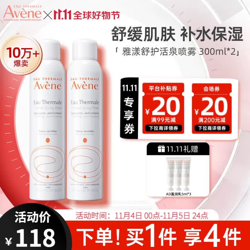 雅漾（Avene）爽肤水化妆水雅漾喷雾舒泉水舒缓敏感肌 【明星套装】活泉喷雾300ml*2使用感如何?