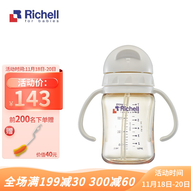 利其尔（Richell） 儿童吸管杯 吸管奶瓶 学饮杯宝宝饮水杯 PPSU训练杯带手柄 200ml 白色