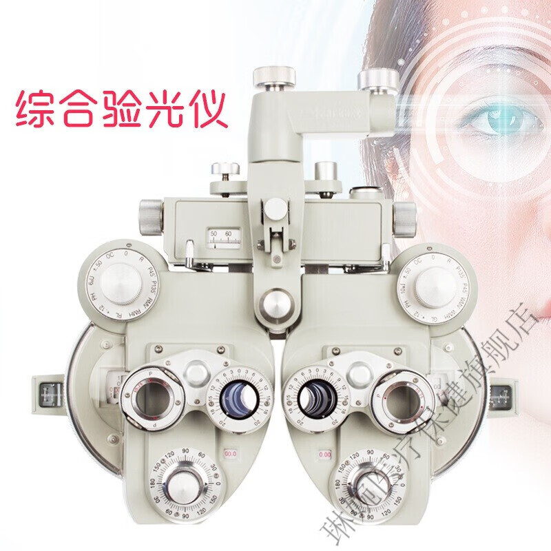 验光牛眼综合验光仪器综合检眼仪验光头眼镜设备 头眼镜设备