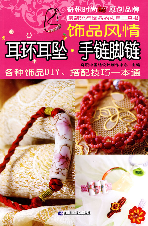 耳环耳坠 手链脚链:饰品风情【放心选购】