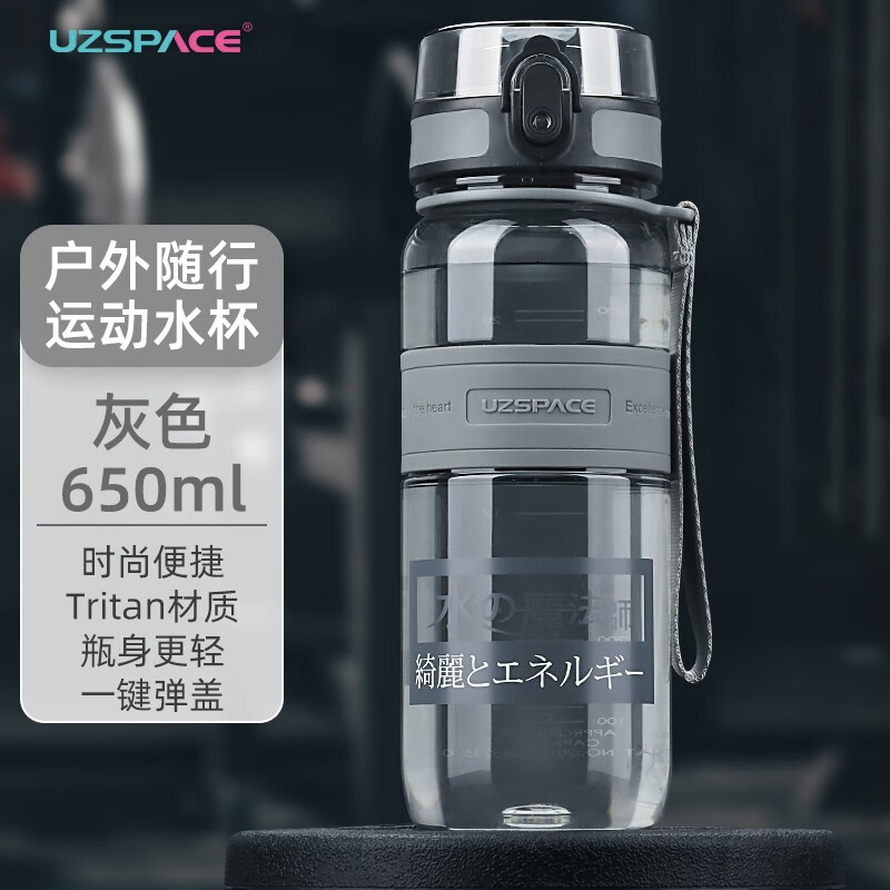 UZSPACE优之儿童水杯男女学生上学夏季运动便携大容量塑料饮用tritan杯子 灰色 650ml