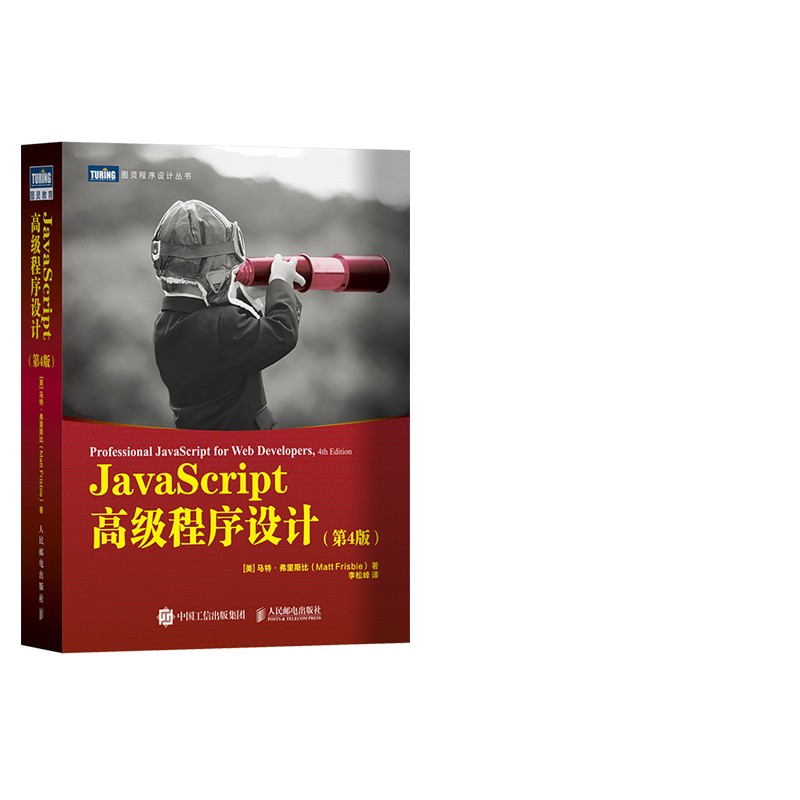 JavaScript高级程序设计 第4版+JavaScript DOM编程艺术第2版