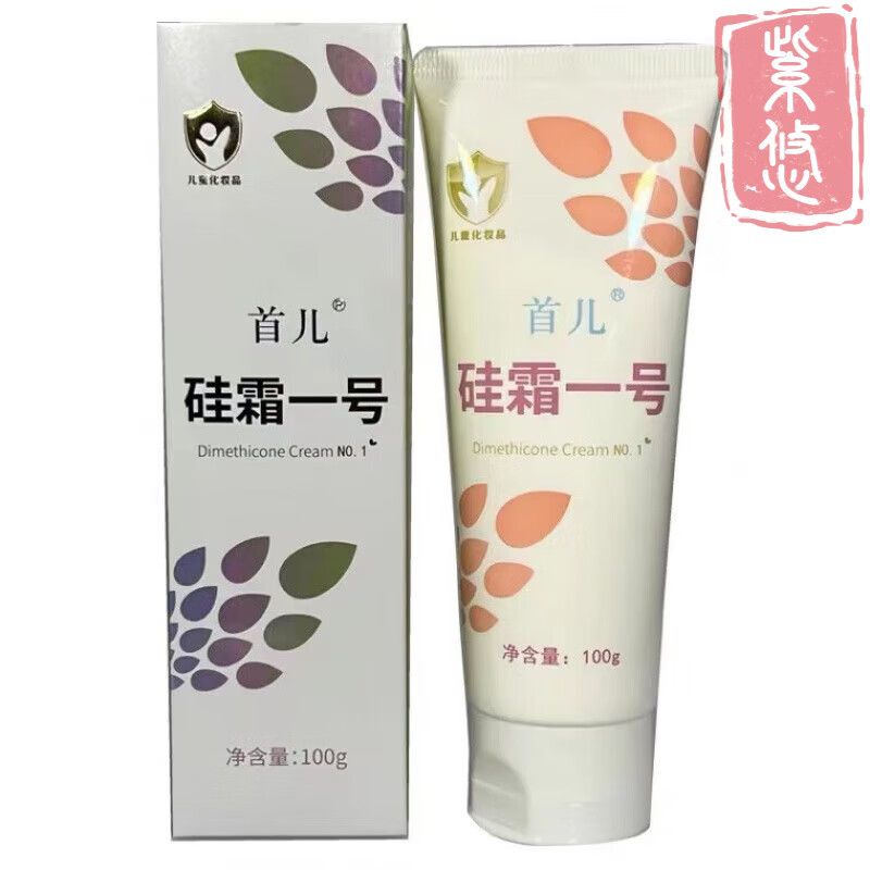 二甲硅油硅油乳膏首都儿研所油硅油乳膏首儿硅霜宝宝婴儿童护臀护理