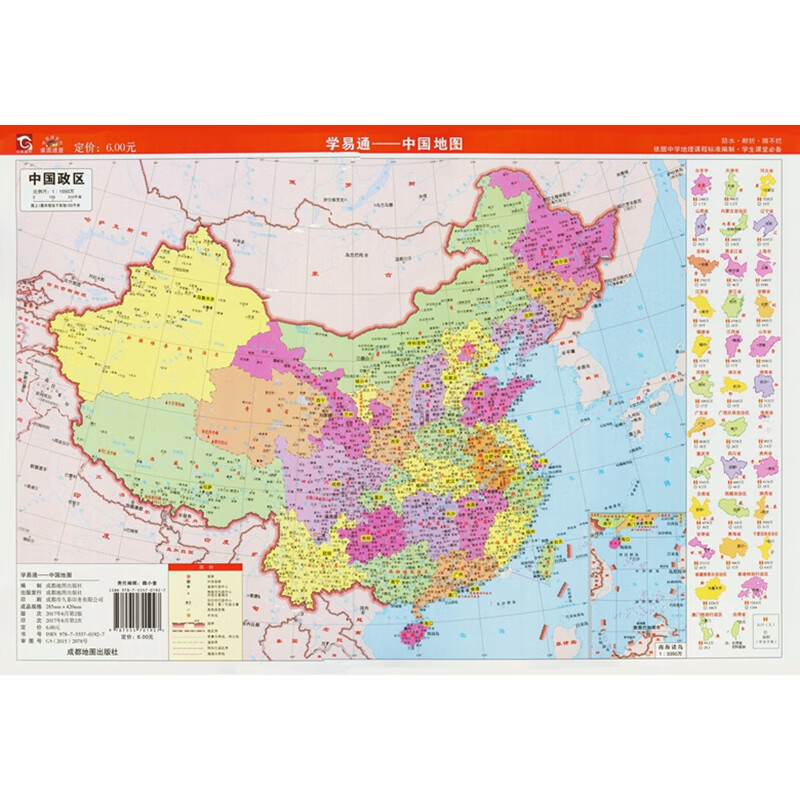 学易通——世界地图+中国地图世界地形图中国地形图政区图 依据中学地理课程标准编制学生课堂适用中学生地