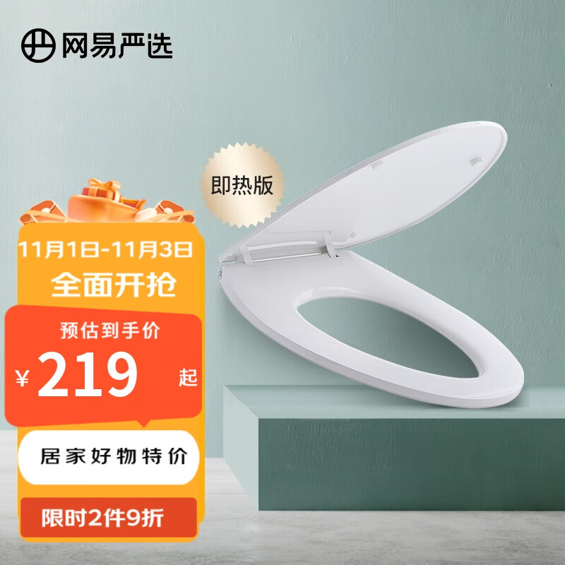 网易严选即热马桶盖 一键加热三档可调冬天加热马桶圈 防水抗菌坐便盖 白色高性价比高么？