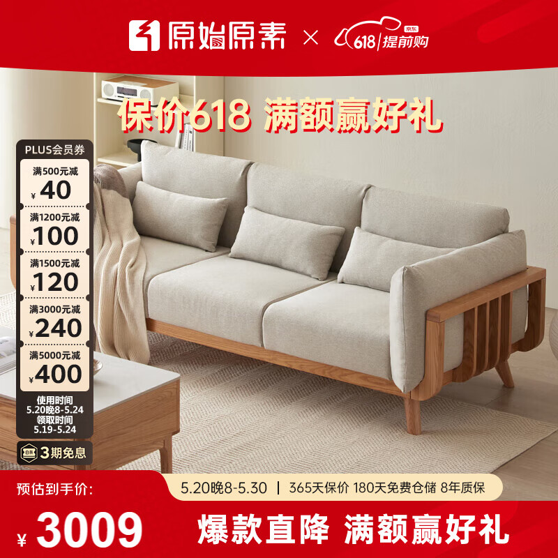 原始原素 实木沙发 简约小户型客厅橡木布艺组合家具 三人位-米黄色 