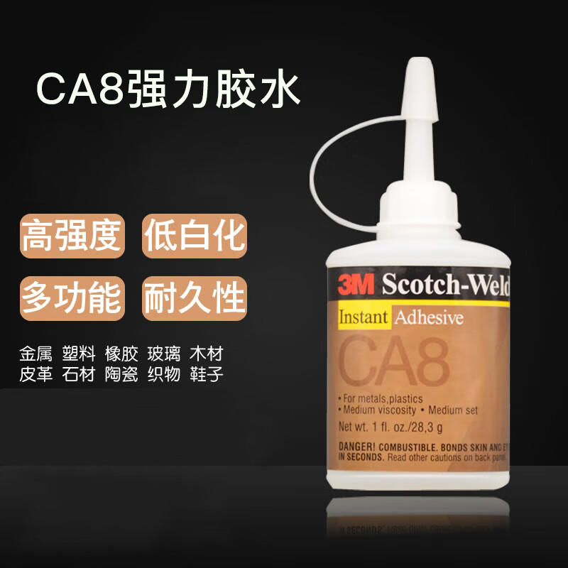 3M胶水CA8多功能胶车用金属塑料强力胶粘鞋胶防水补鞋胶水     28.3g/支 单支