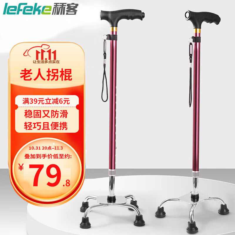 秝客老人医用拐杖——稳定陪伴长者行走
