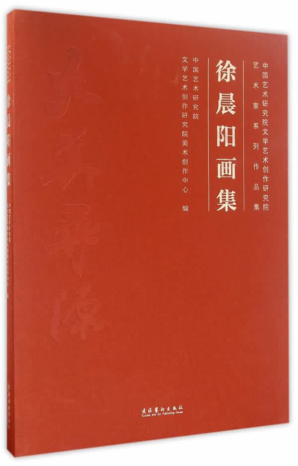 徐晨阳油画集【正版图书】