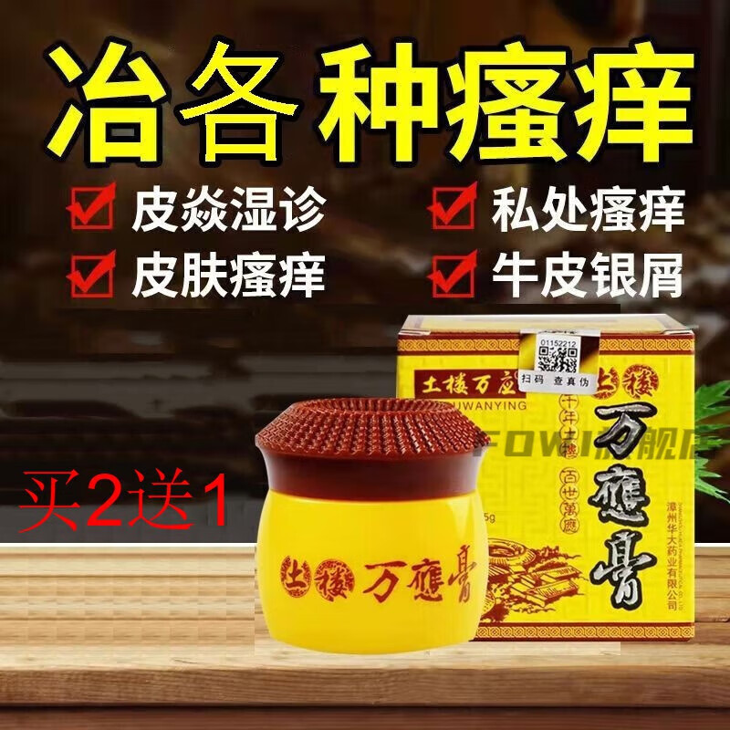 俞家湿清土楼万应膏过敏红l疹湿痒大腿湿l疹皮肤瘙痒外用软膏 一盒装