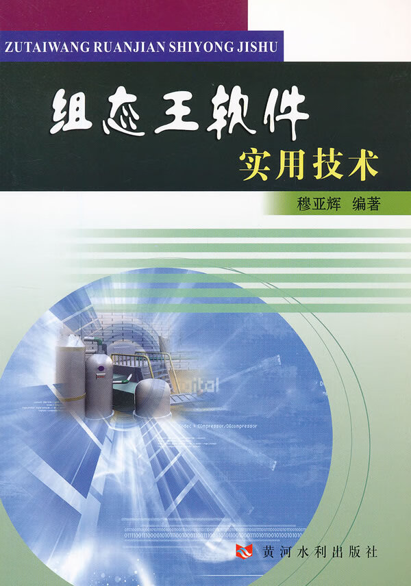 组态王软件实用技术