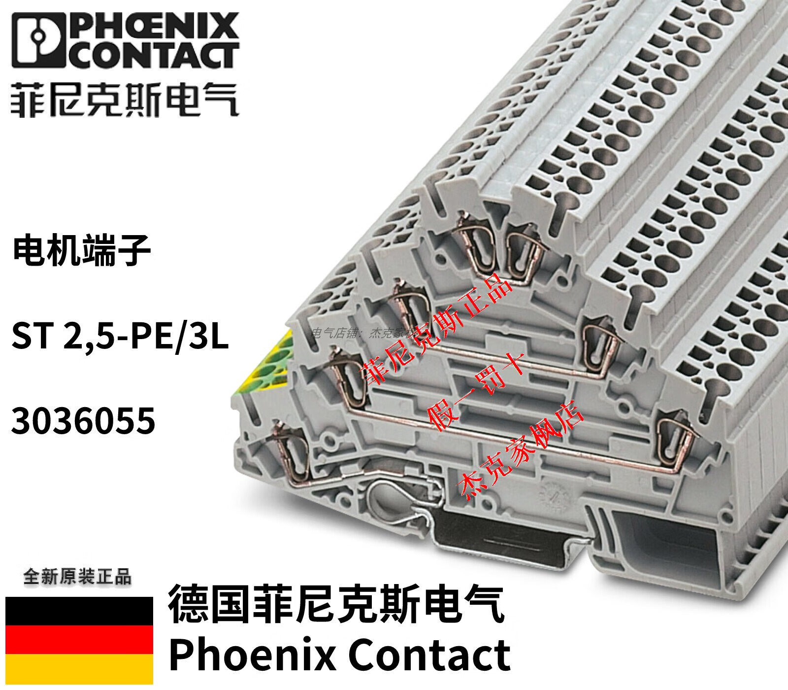 凤凰电机端子排st2.5-pe/3l连接器3036055 原装 现货