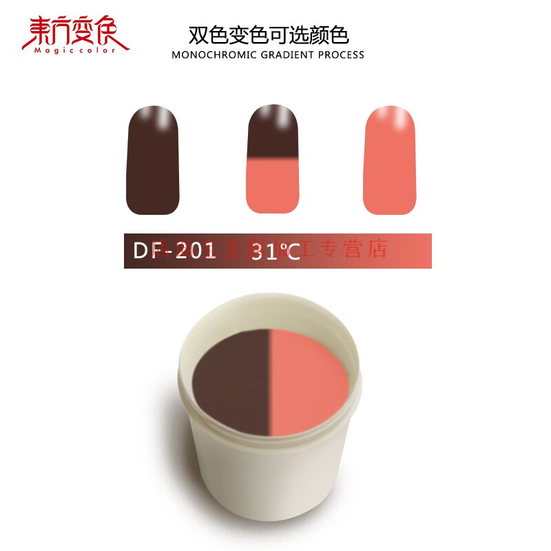 变色油墨感温油墨有色变有色温变涂料油墨遇热变色热敏材料印刷涂抹用