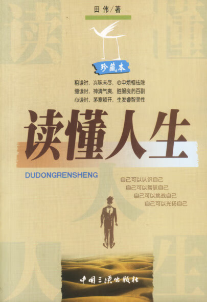 读懂人生【正版图书】