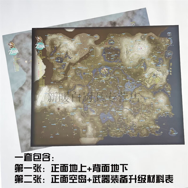 塞尔达王国之泪地图海报装饰画 正反双面手持地图塞尔达传说周边 泪