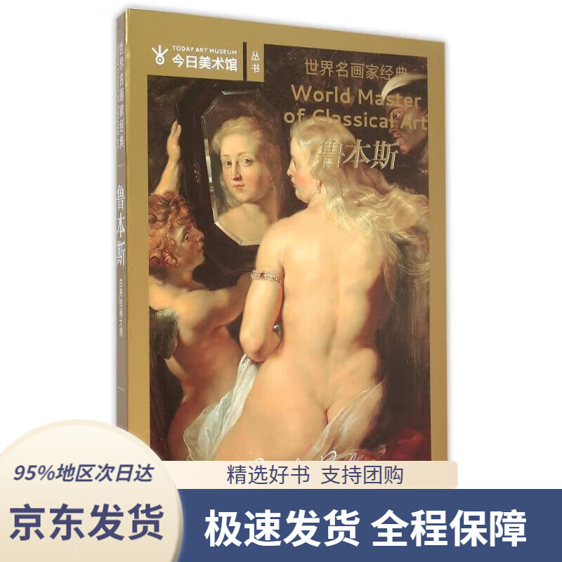 世界名画家经典:鲁本斯