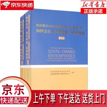 【全新送货上门】国有重点企业对标世界一流