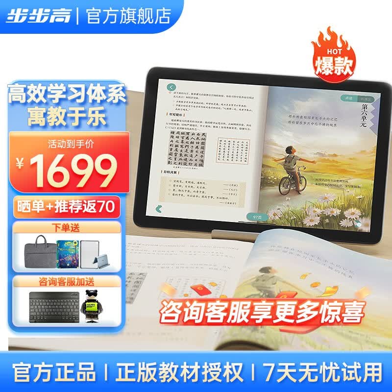 步步高学习机A2 4G+256G 10.1英寸 护眼学习机 英语学习机 学生平板电脑 家教机 早教机怎么看?