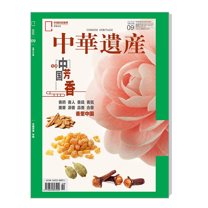中华遗产 2022年9月号 中国国家地理出品 人文旅游地理 京东自营