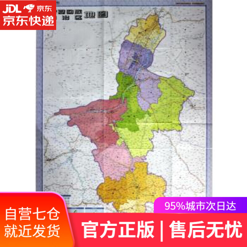 【新华书店】1:50万宁夏回族自治区地图 星球地图出版社 著 星球地图出版社