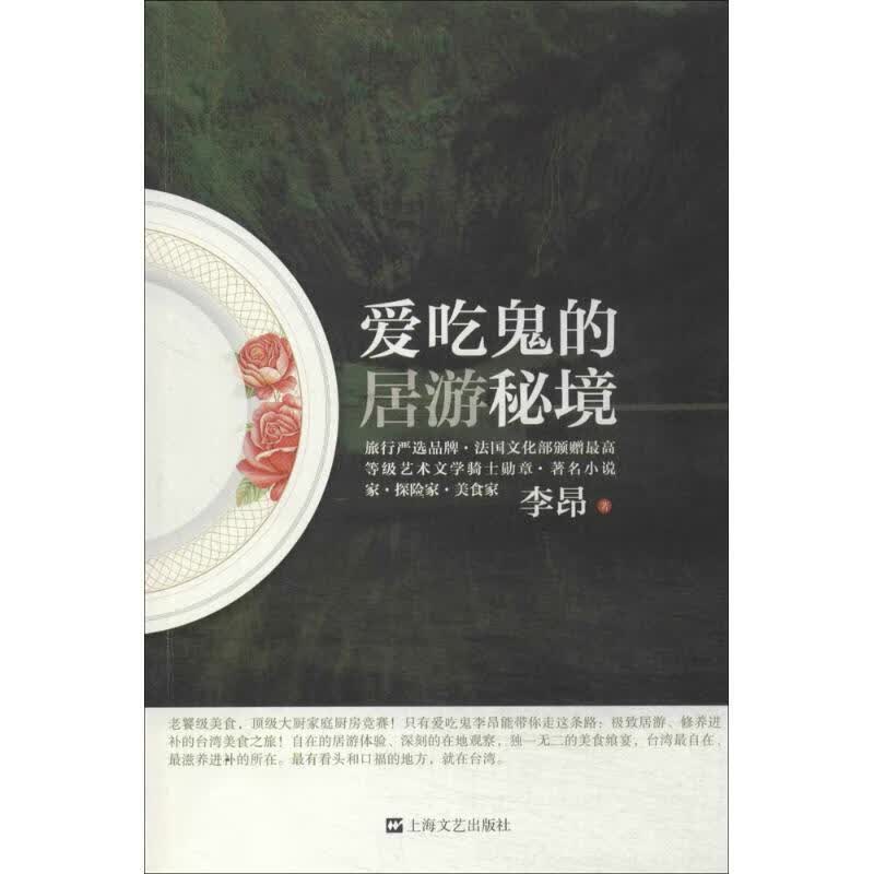 爱吃鬼的居游秘境