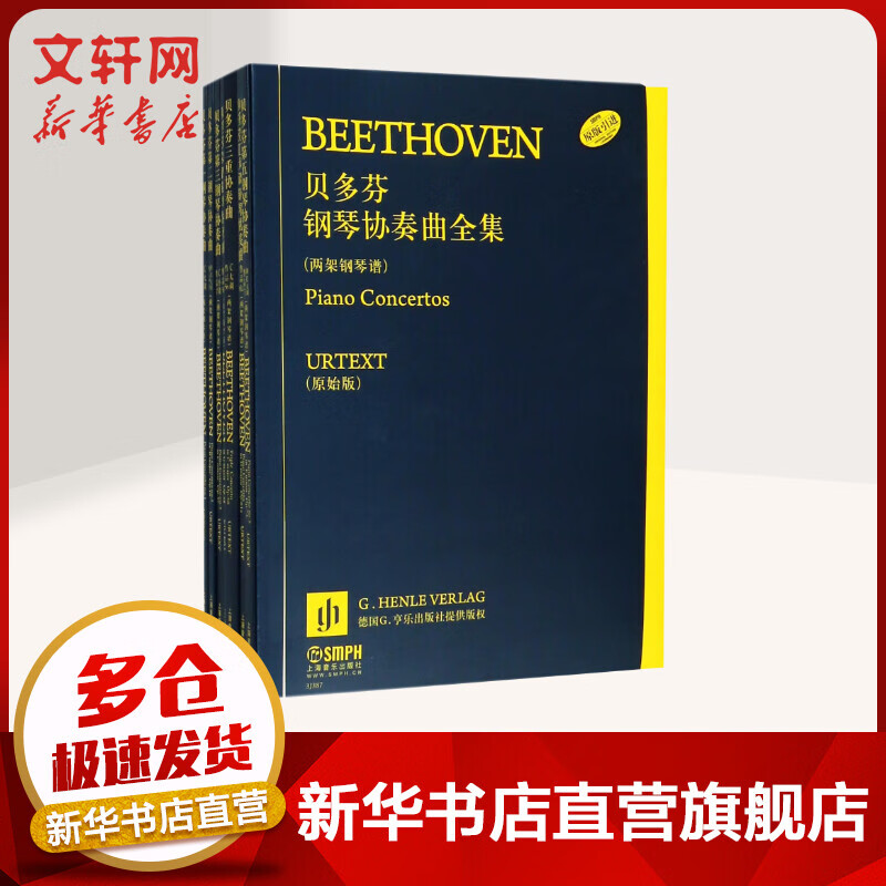 贝多芬钢琴协奏曲全集两架钢琴谱(共7册)