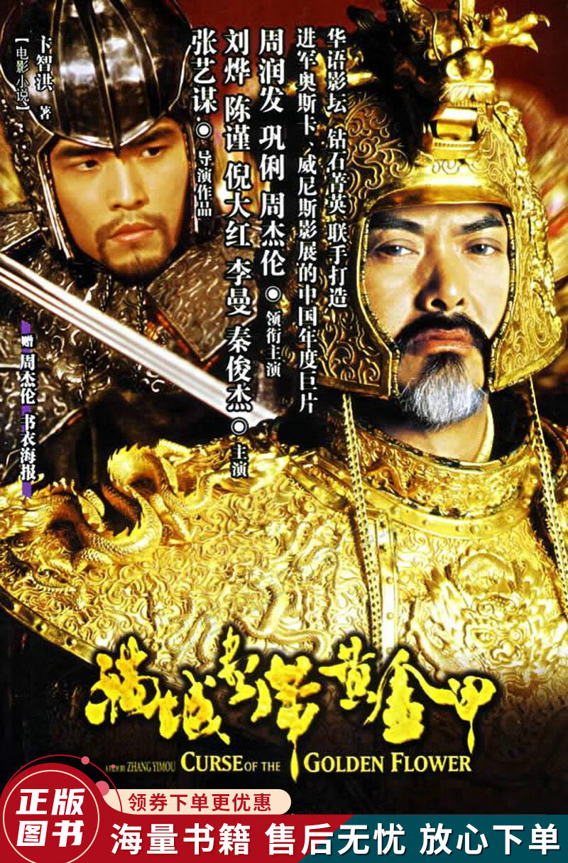 满城尽带黄金甲电影版