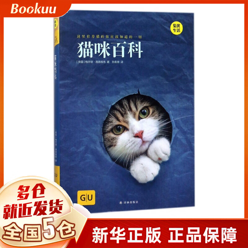 猫咪百科(精)