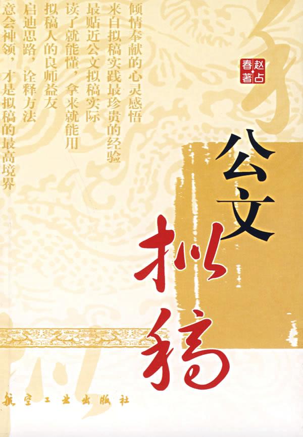 公文拟稿 赵占春