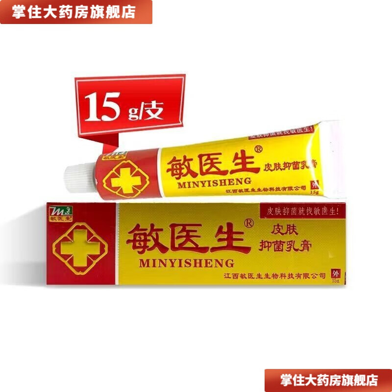 买5贈1敏医生 敏医生皮肤乳膏金黄色葡萄球菌大肠杆菌 jyx护理