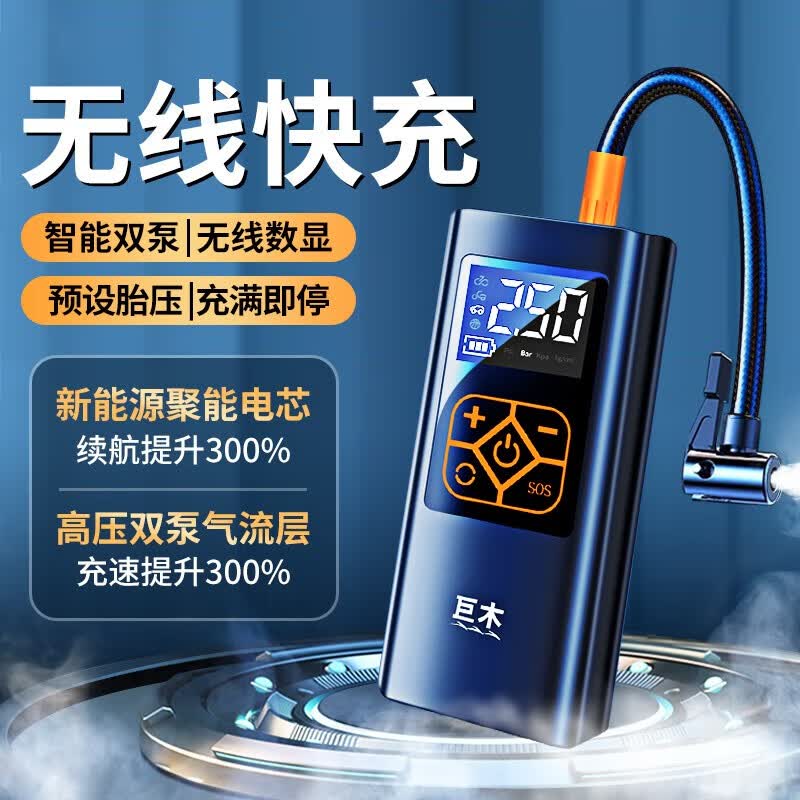 巨木车载无线充气泵便携式电动汽轿车用打轮胎冲气筒压自动高压大功率 【无线快充】双泵高压 智能快充属于什么档次？