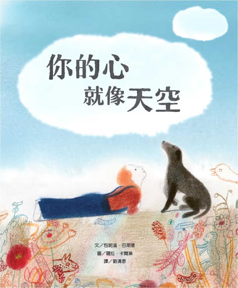 预售 包妮温．巴莱德 你的心就像天空 维京