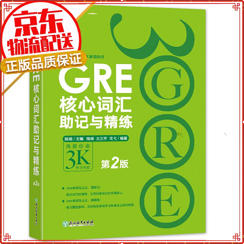 【系列自选】新东方 GRE词汇精选 gre词汇 英语单词 核心词汇助记与精练