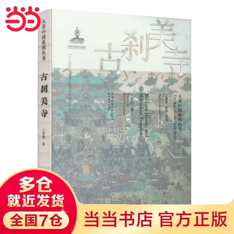 古刹美寺