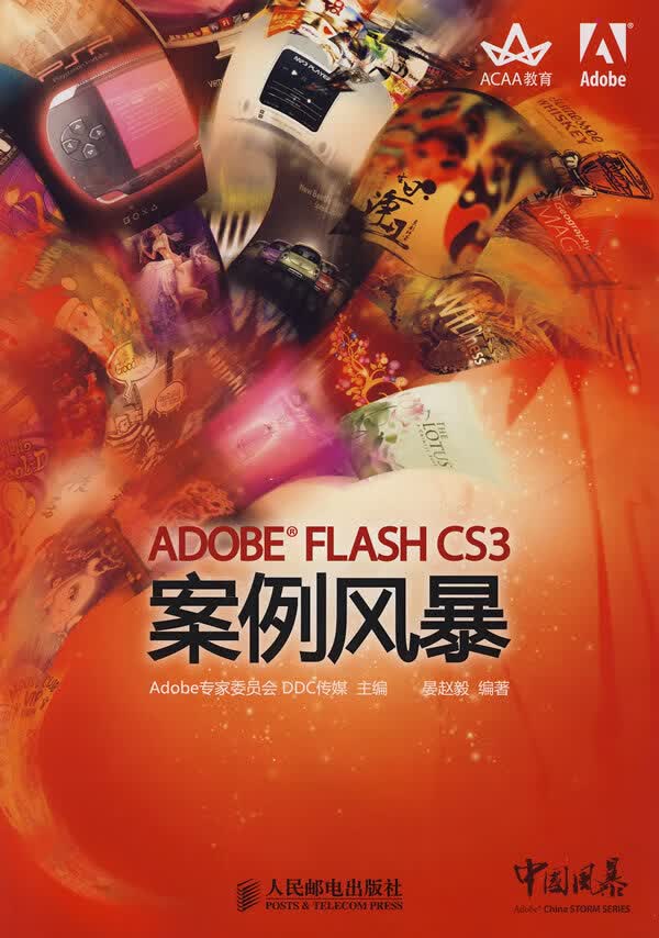 ADOBE FLASH CS3案例风暴【正版图书】