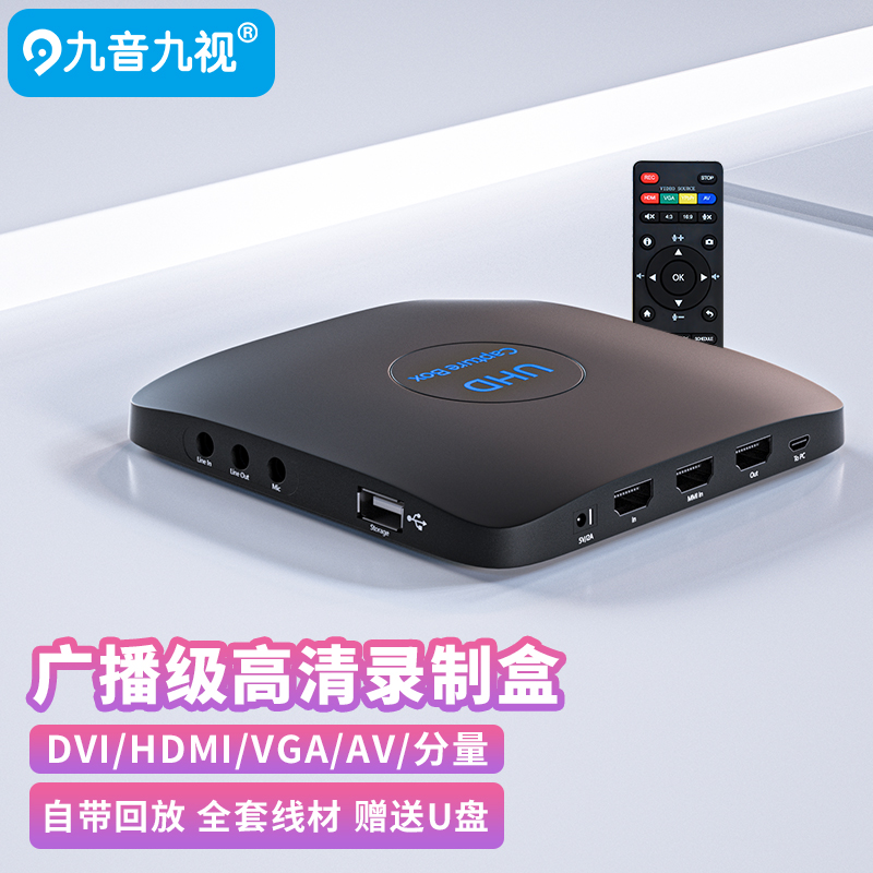 九音九视JS3050高清4K视频录像HDMI/DVI/VGA录制盒教学录课腔镜机顶盒磁带会议采集卡器