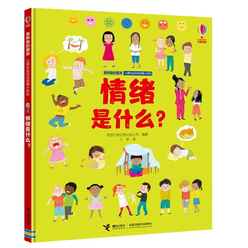 情绪是什么
