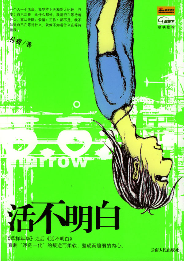 活不明白
