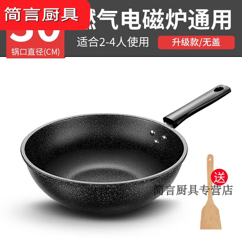 默然诺尔麦饭石炒锅不粘锅家用铁锅无油烟炒菜锅具 30CM无盖+木铲
