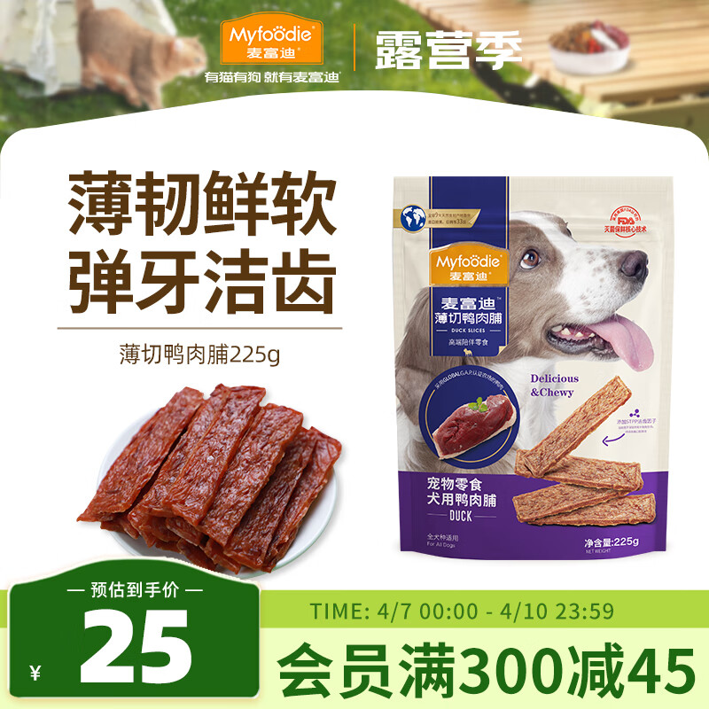 麦富迪宠物狗零食薄切鸭肉脯225g 中小型犬幼犬零食