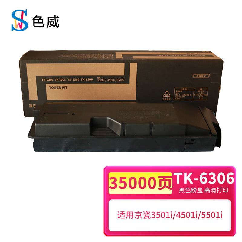 色威适用京瓷kyocera taskalfa 4501i粉盒5501i 3501i 3500i硒鼓5500i