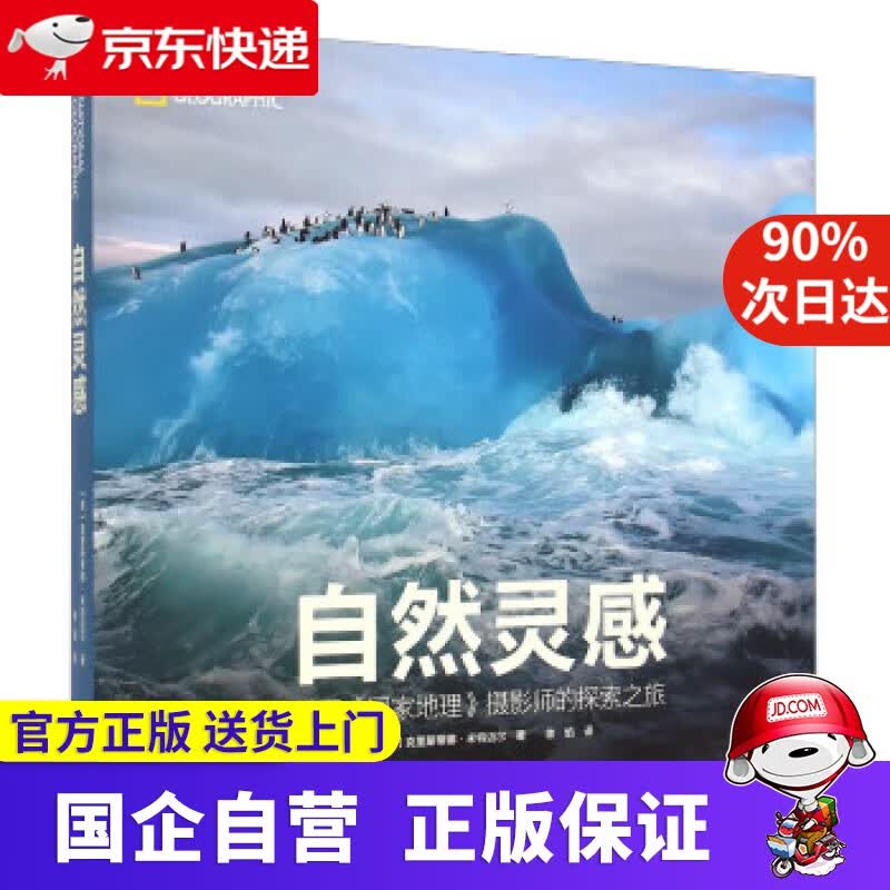 【新华书店】自然灵感 克里斯蒂娜·米特迈尔, 徐焰 中国摄影出版社 9787517902751