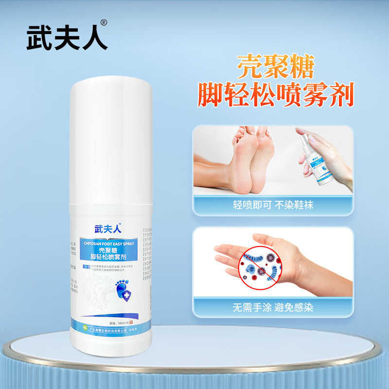 武夫人 脚气喷雾脚臭脱皮水脚丫真菌感染足癣手癣霉菌皮肤病抑菌        皮肤抑菌液一盒（狼毒）+乳膏一盒