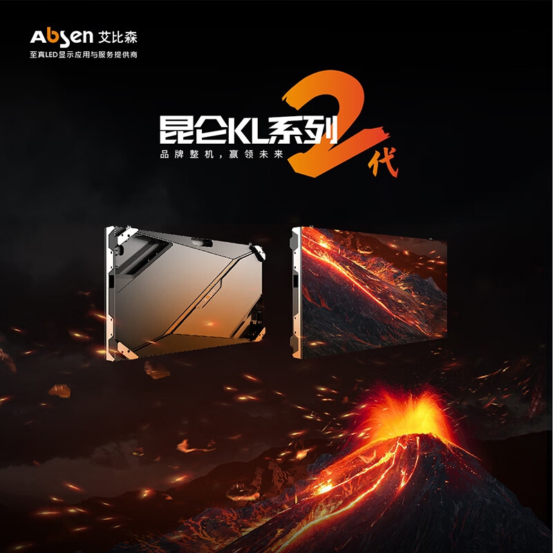 absen艾比森昆仑系列kl ii全彩室内led显示屏_商用led显示屏 kl1.